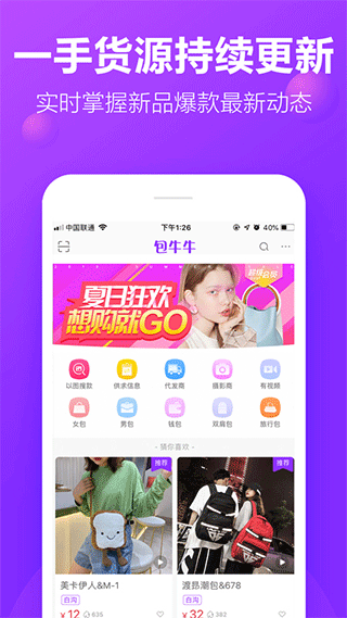 包牛牛app v2.4.0安卓版-可创副业网