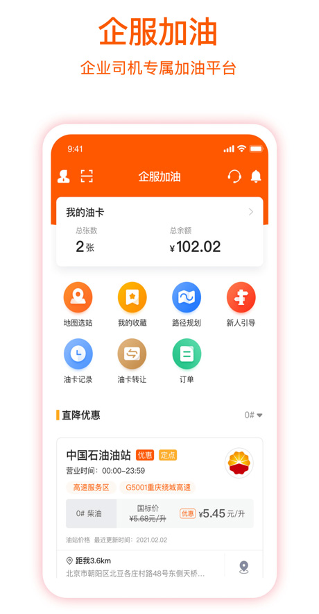 企服加油app苹果版 v7.1.1官方版-可创副业网