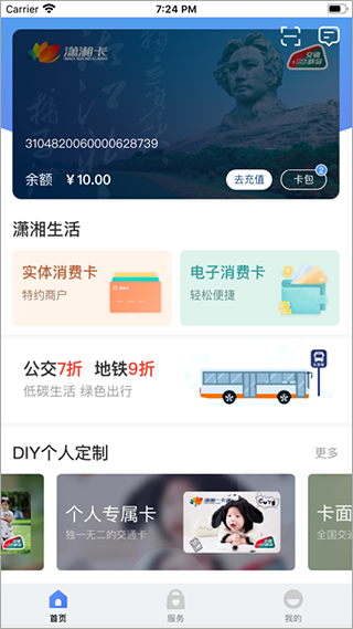 潇湘一卡通ios版 v2.1.7官方版-可创副业网