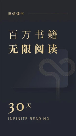 微信读书苹果版 v8.3.4官方版-可创副业网