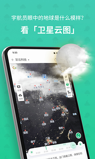 图片[1]-彩云天气苹果版 v7.18.0官方版-可创副业网