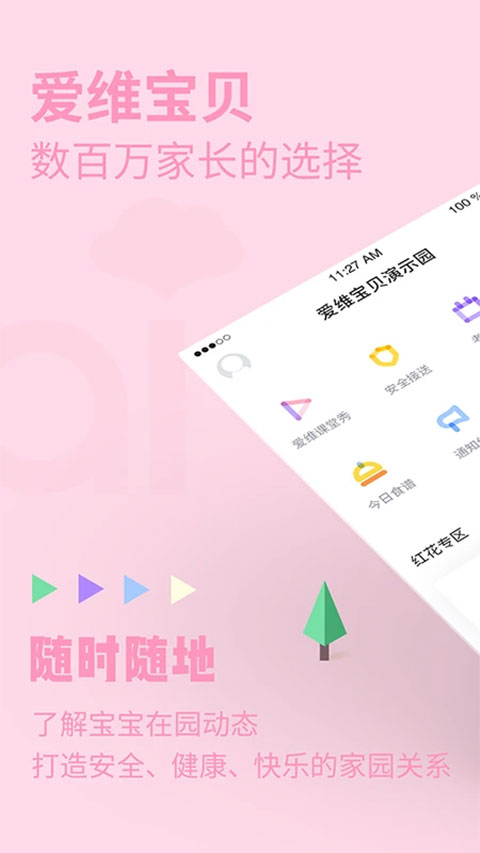 爱维宝贝ios版本 v6.4.112-可创副业网