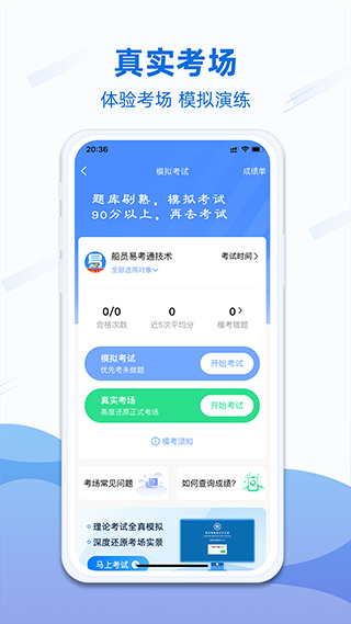船员易考通苹果手机版 v10.1.3ios版-可创副业网