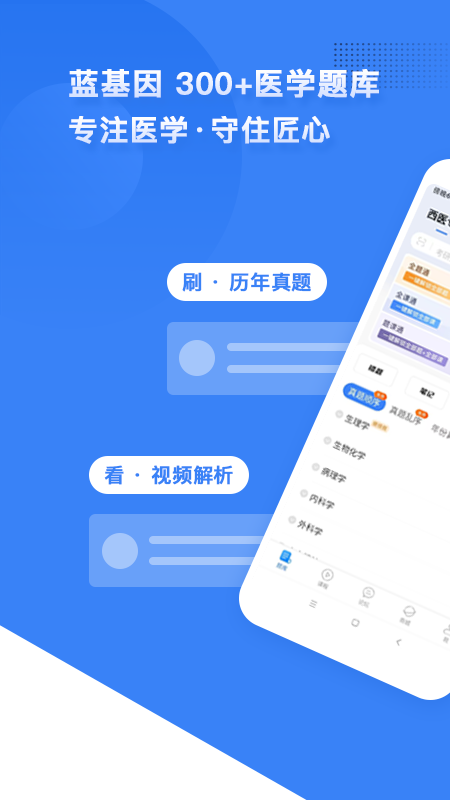 蓝基因医学题库app苹果版 v7.1.6官方版-可创副业网