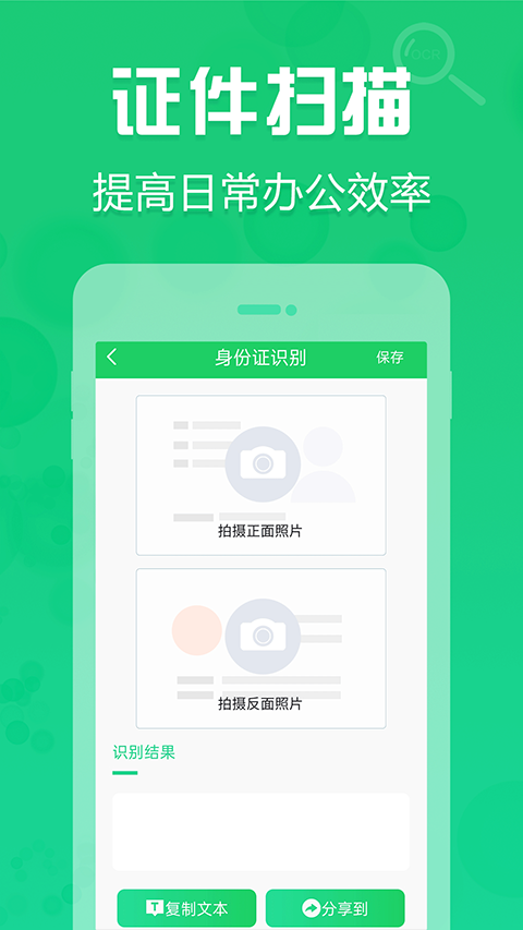 拍照取字苹果版 v2.0-可创副业网