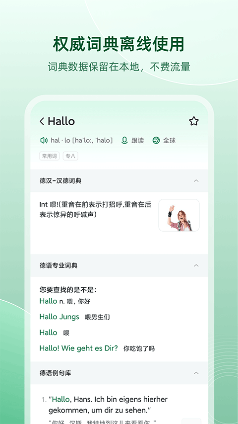 德语助手ios版 v11.5.4-可创副业网