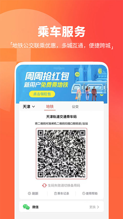 图片[1]-天津地铁苹果版-可创副业网