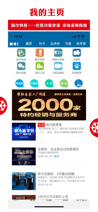 制冷品牌苹果版 v4.5.0-可创副业网