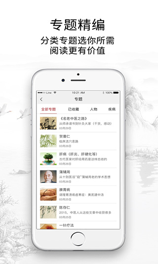 灵兰中医苹果版 v3.4.2官方版-可创副业网