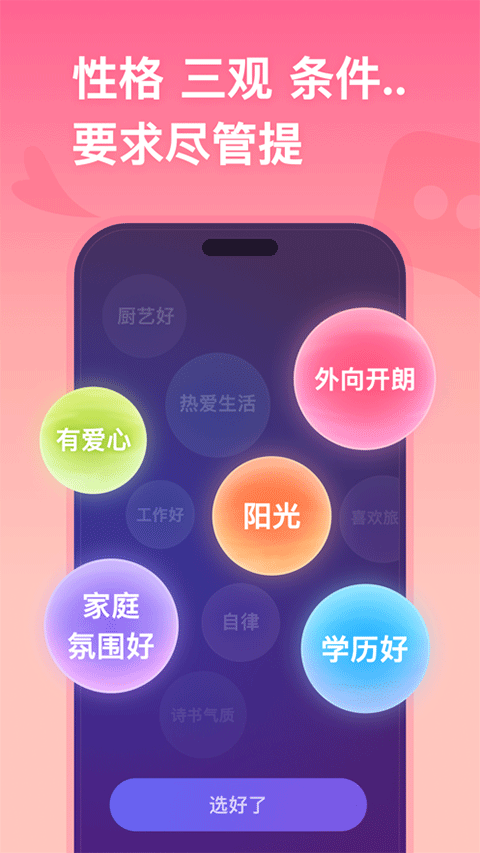 牵手ios版 v2.11.17-可创副业网