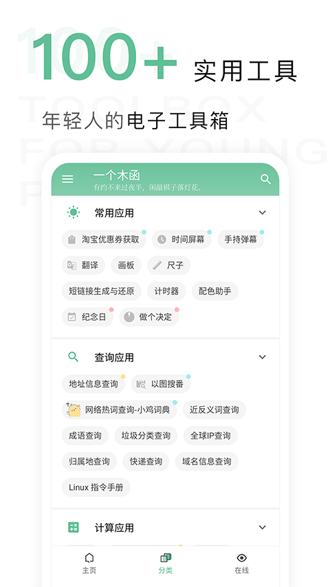 一个木函苹果版-可创副业网