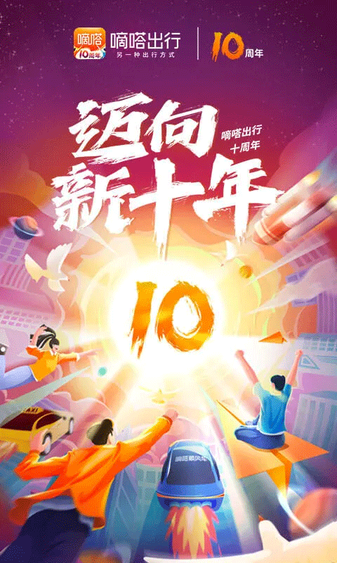 嘀嗒出行苹果版 v9.65.0-可创副业网