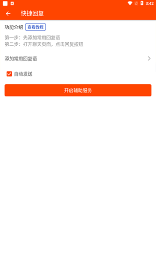 微商工具app v7.9.28安卓版-可创副业网