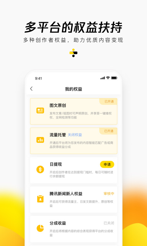 企鹅号苹果app v2.9.6-可创副业网