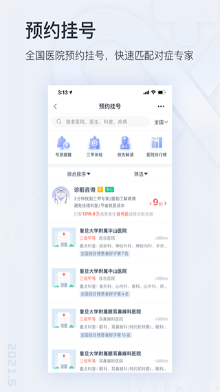 微医挂号网苹果版 v5.1.7-可创副业网