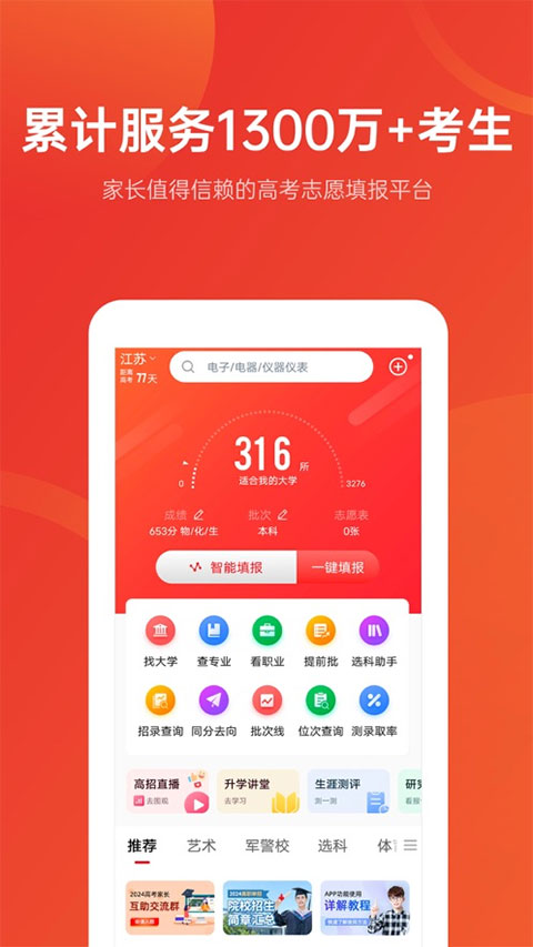 优志愿ios版 v8.6.13-可创副业网