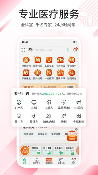 平安健康苹果版 v8.47.1官方版-可创副业网