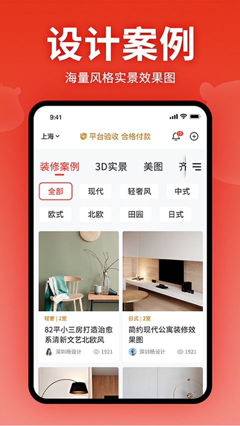 齐家装修app苹果版-可创副业网