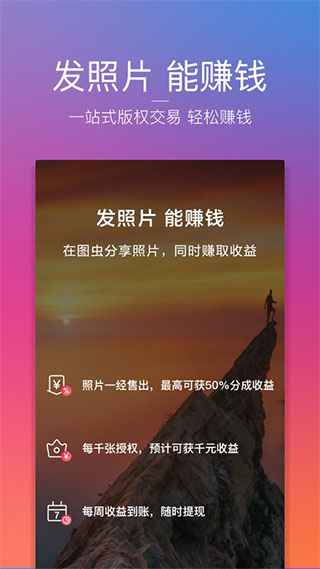 图虫苹果版 v7.56.2-可创副业网
