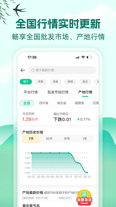 一亩田ios版 v12.3.8-可创副业网