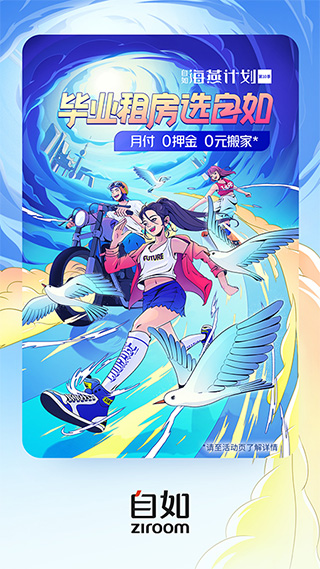 自如app苹果版-可创副业网