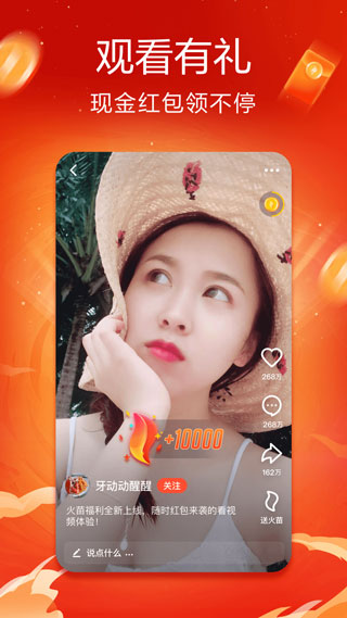 火山小视频极速版app v31.9.0安卓版-可创副业网