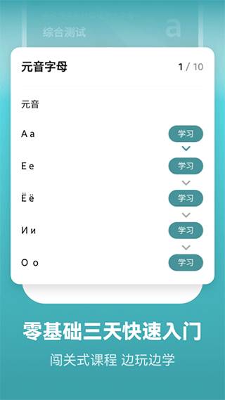 莱特俄语背单词app苹果版 v2.3.4-可创副业网
