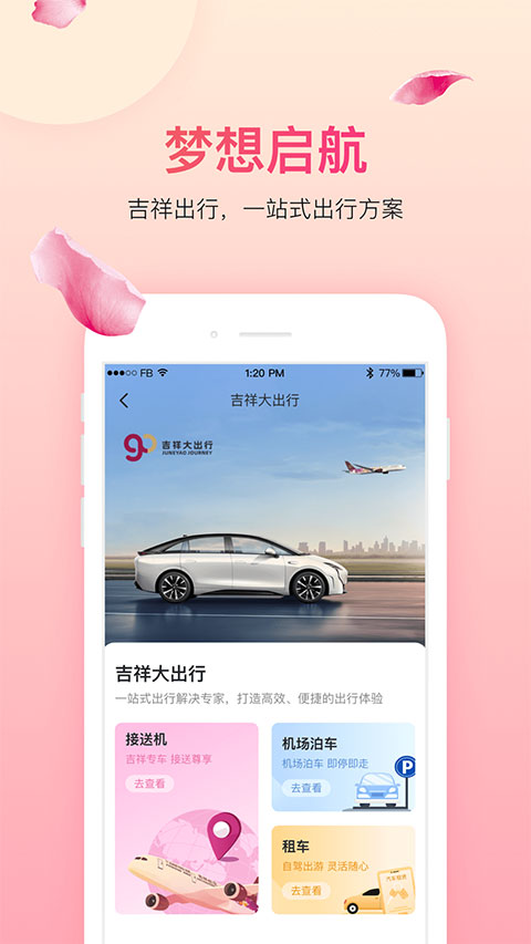 吉祥航空ios版 v7.5.3苹果版-可创副业网