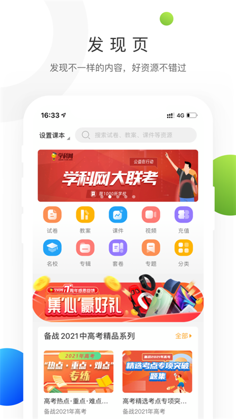 学科网苹果版 v3.1.6官方版-可创副业网