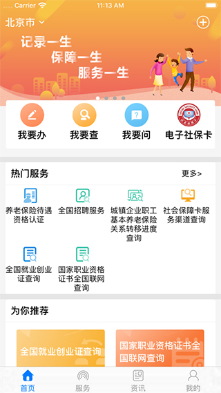 掌上12333苹果手机版 v2.3.9-可创副业网