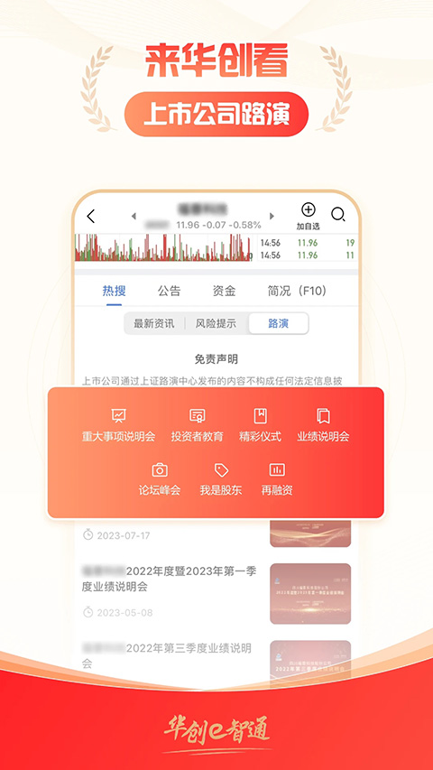华创e智通苹果版 v4.4.0ios版-可创副业网