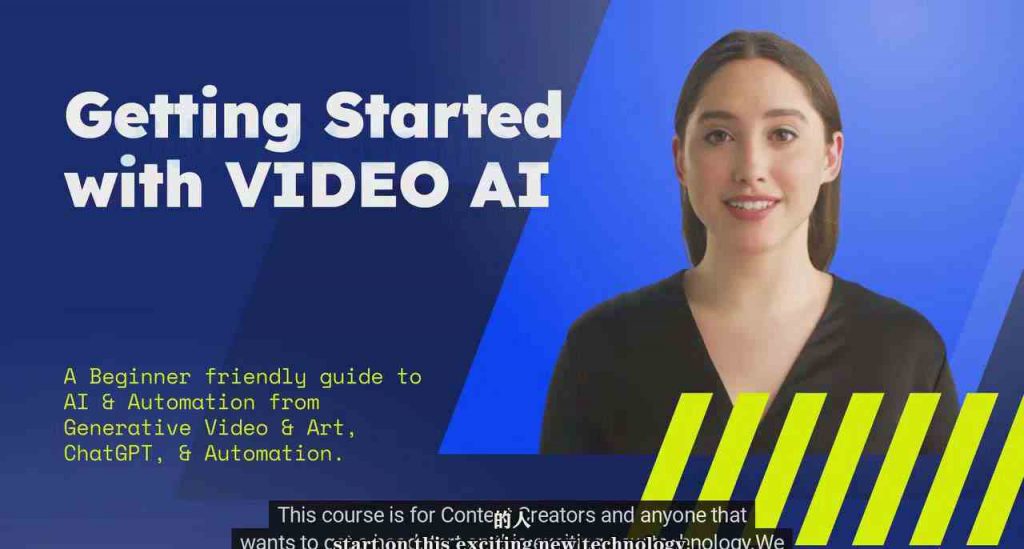 如何使用AI人工智能制作生成人物视频课程-11节课-中英字幕-可创副业网