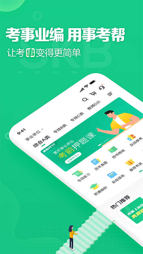 事考帮app苹果手机版 v3.0.1.20官方版-可创副业网