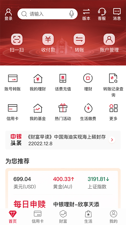 中国银行手机银行苹果版 v9.0.2ios版-可创副业网