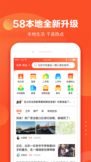 58本地版ios版 v13.10.1苹果版-可创副业网