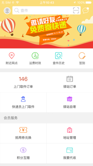 圆通快递ios版-可创副业网