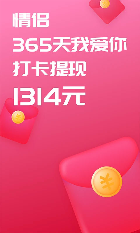 恋爱记app苹果版 v10.9官方版-可创副业网