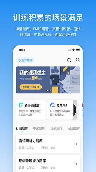 步知公考app苹果版 v7.1.1-可创副业网