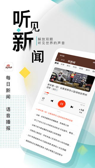 图片[1]-新浪新闻苹果手机版-可创副业网