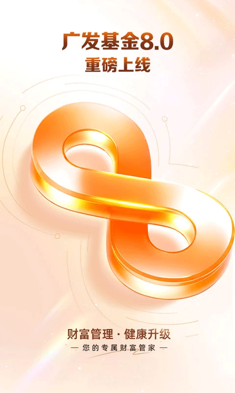 广发基金ios版 v8.0.0官方版-可创副业网