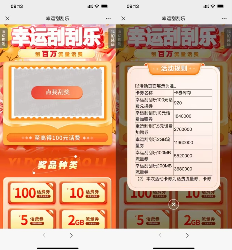 移动幸运刮刮乐抽流量或话费-可创副业网