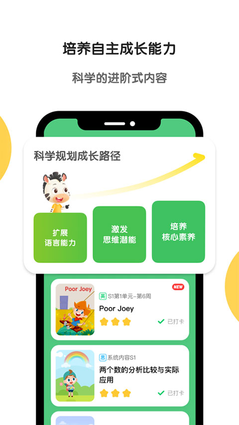 斑马ai课苹果版 v7.0.0-可创副业网
