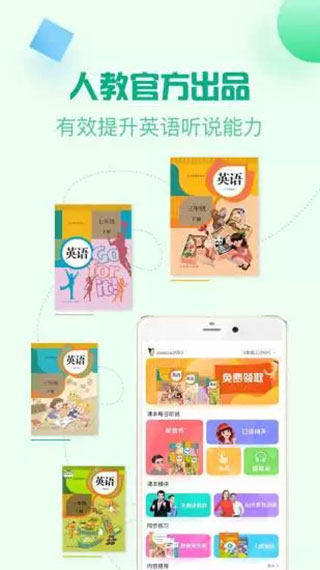 人教口语ios版 v4.6.14苹果版-可创副业网