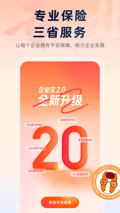平安企业宝苹果版 v2.49.5官方版-可创副业网