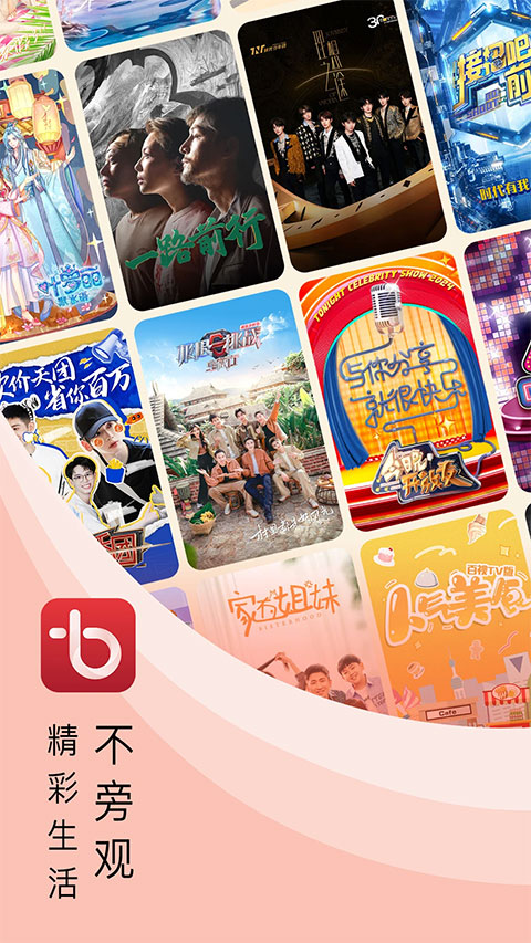 图片[1]-百视tv苹果版 v4.9.22官方版-可创副业网