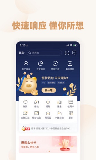 恒丰银行手机银行ios版-可创副业网