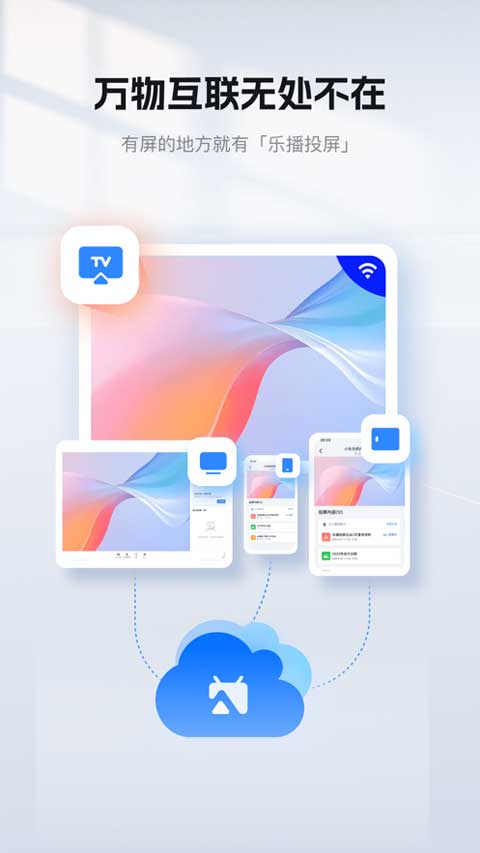 乐播投屏苹果手机 v5.9.72-可创副业网