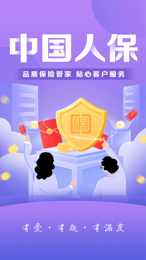 中国人保app苹果版 v6.22.11官方版-可创副业网