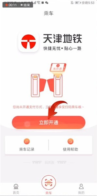 图片[2]-天津地铁苹果版-可创副业网