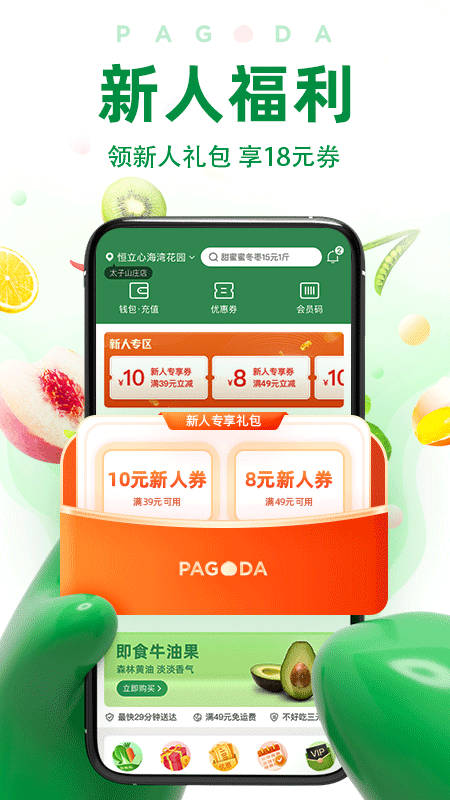 百果园ios版 v5.8.4.0官方版-可创副业网